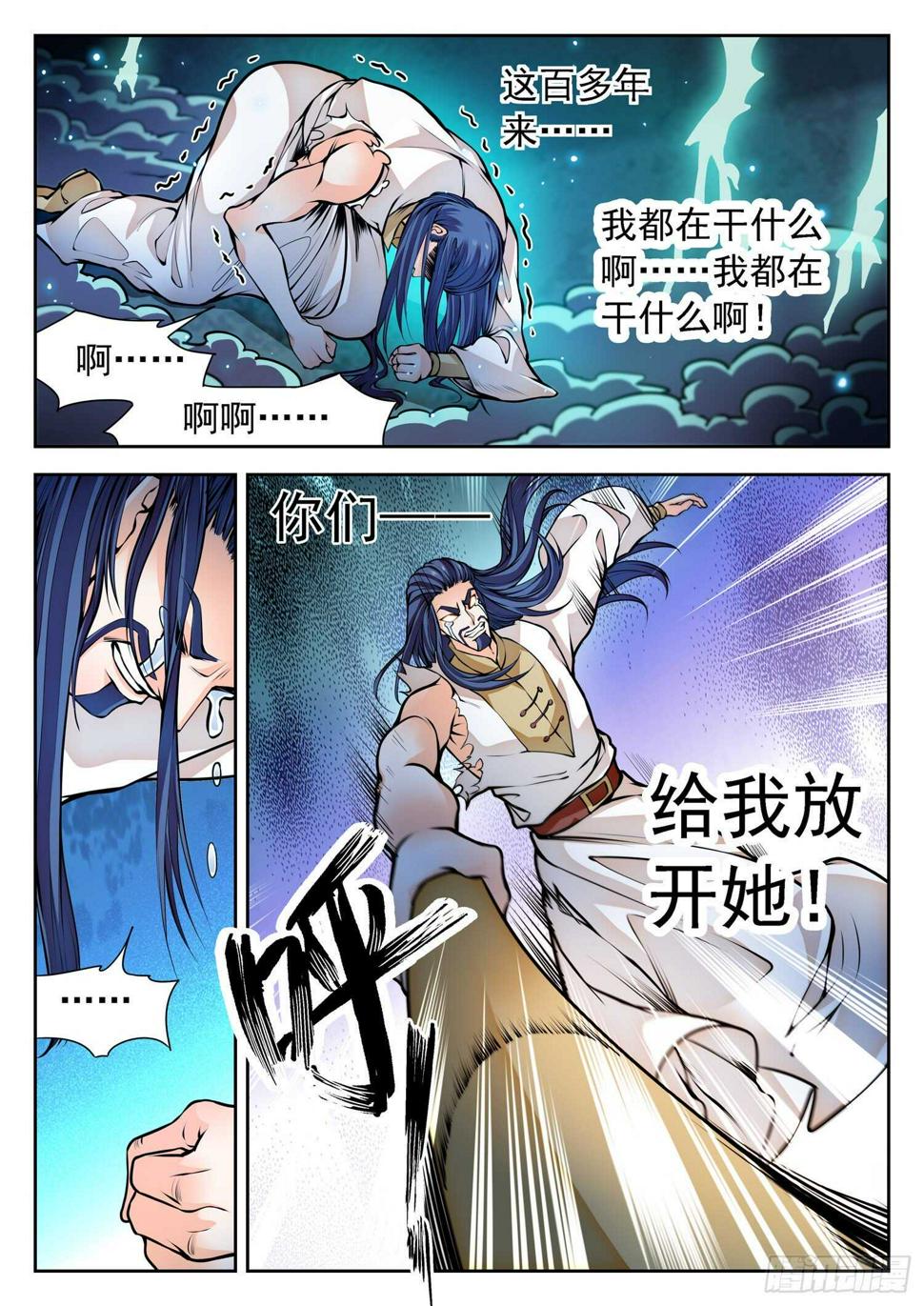 《神仙技术学院》漫画最新章节265 百年的误会！免费下拉式在线观看章节第【12】张图片