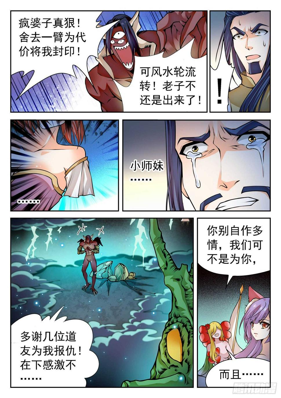 《神仙技术学院》漫画最新章节265 百年的误会！免费下拉式在线观看章节第【6】张图片