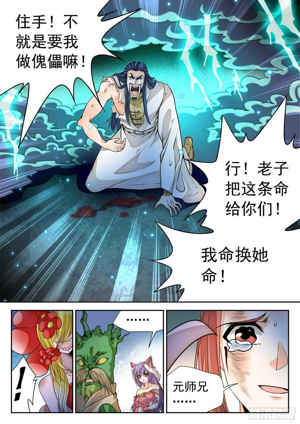 《神仙技术学院》漫画最新章节266 以命换命！免费下拉式在线观看章节第【10】张图片