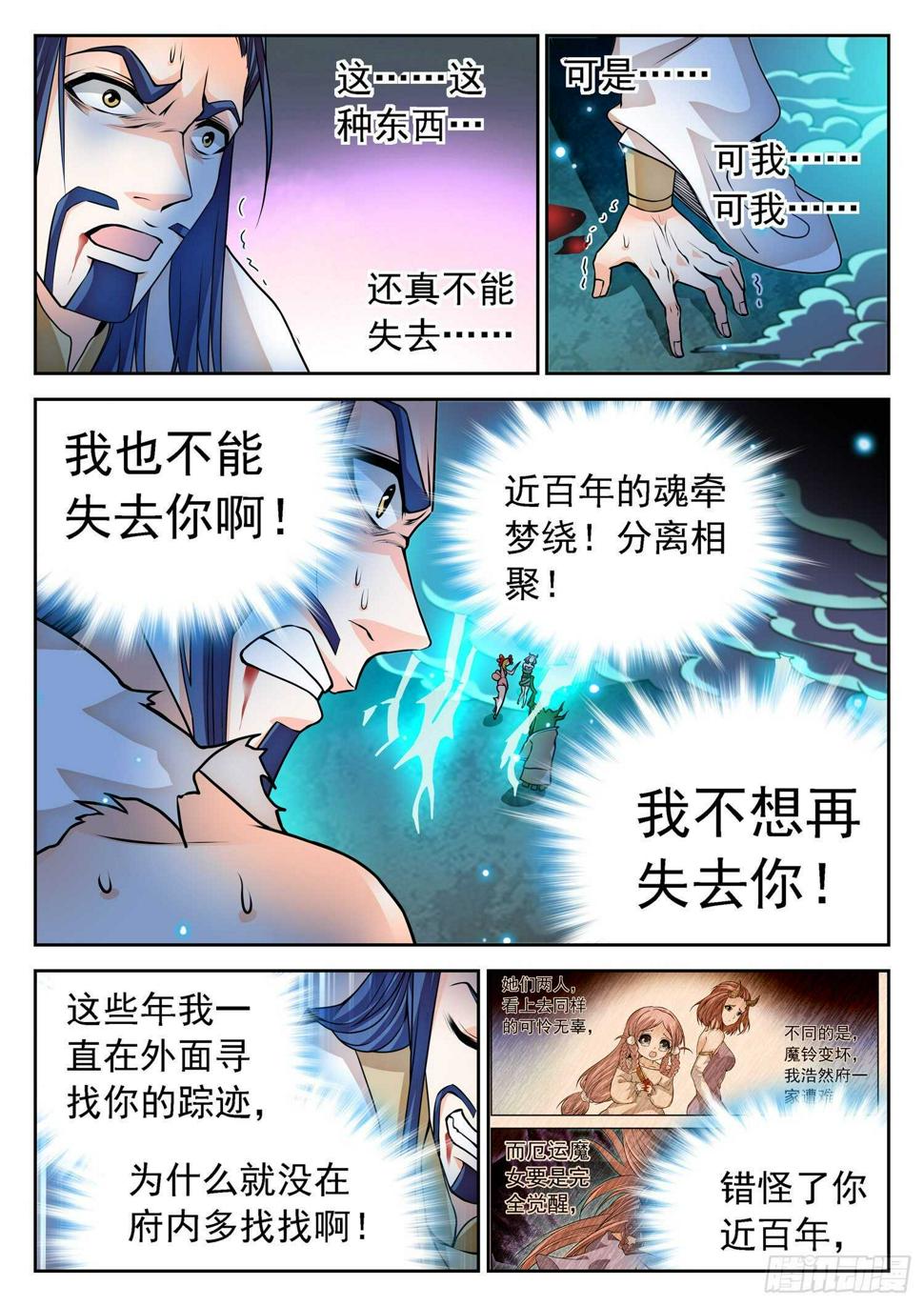 《神仙技术学院》漫画最新章节266 以命换命！免费下拉式在线观看章节第【12】张图片