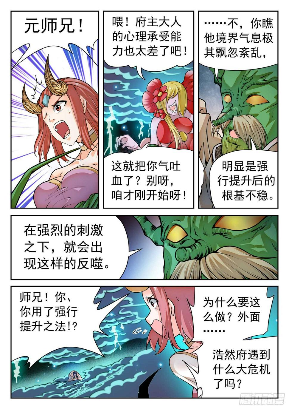 《神仙技术学院》漫画最新章节266 以命换命！免费下拉式在线观看章节第【6】张图片