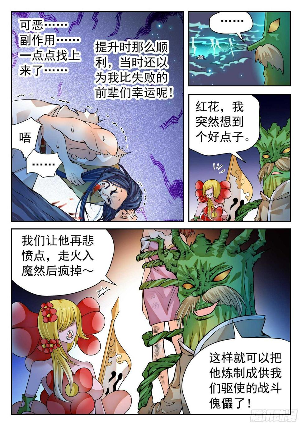 《神仙技术学院》漫画最新章节266 以命换命！免费下拉式在线观看章节第【7】张图片