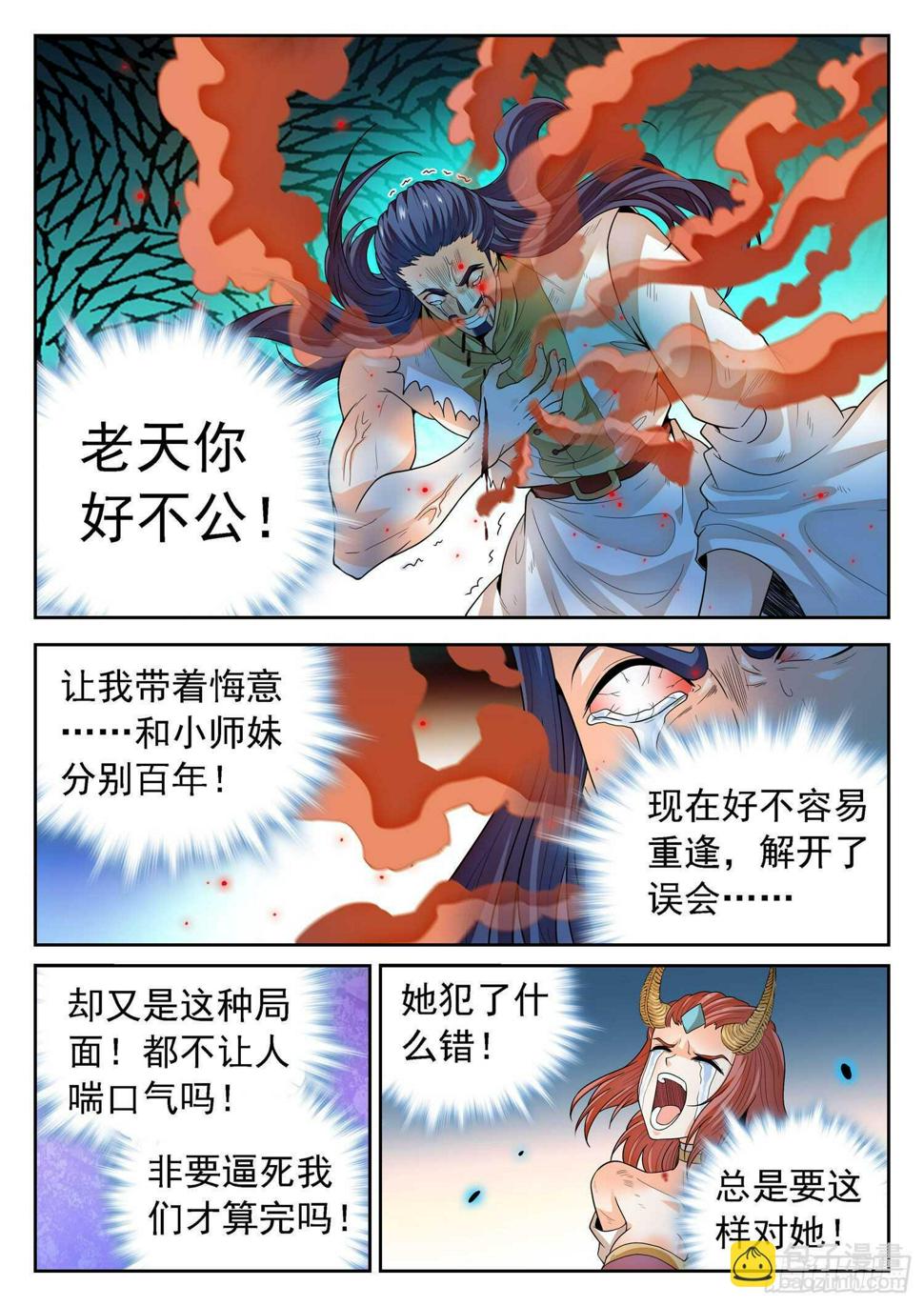 《神仙技术学院》漫画最新章节267 一枚硬币？免费下拉式在线观看章节第【10】张图片