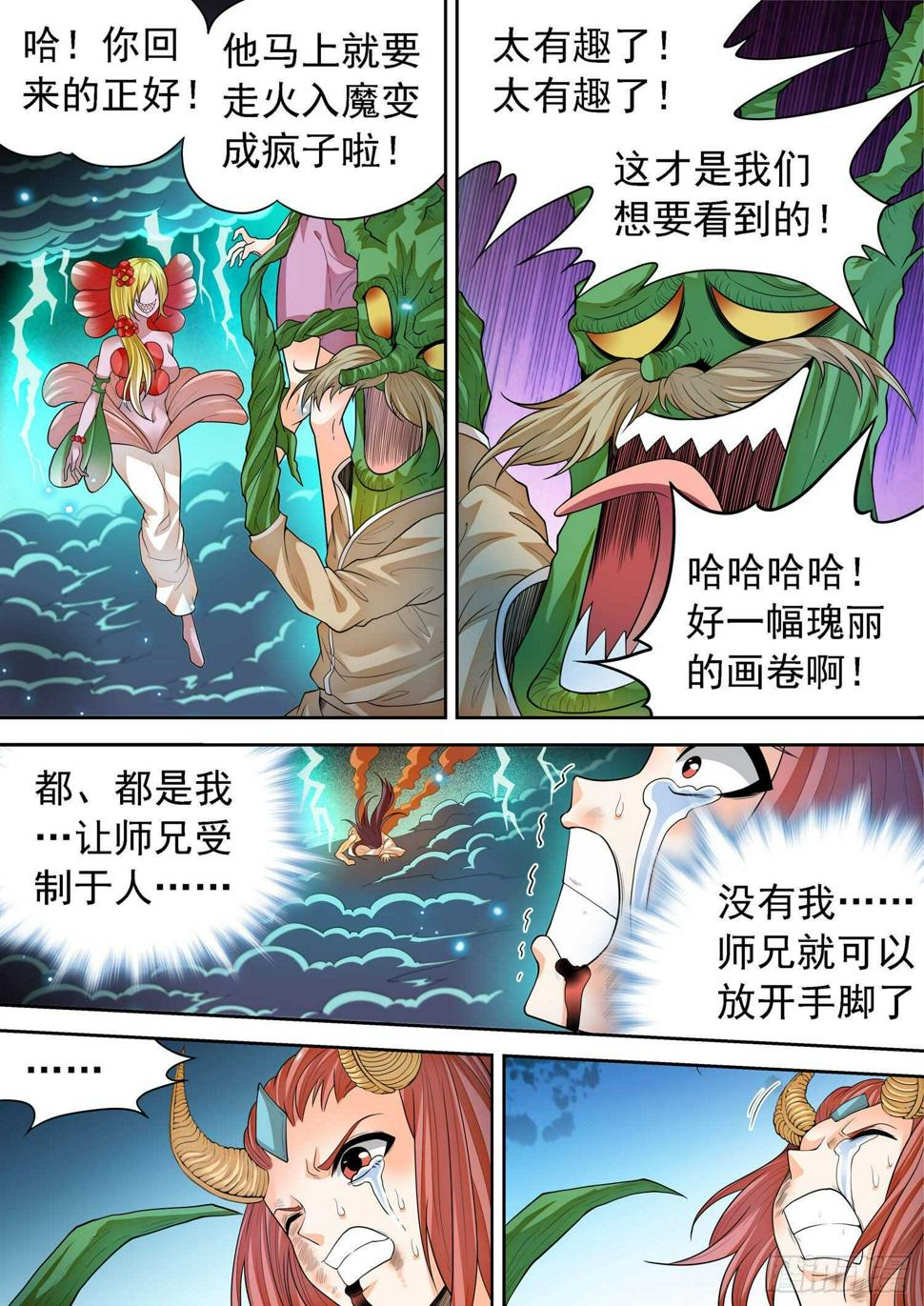 《神仙技术学院》漫画最新章节267 一枚硬币？免费下拉式在线观看章节第【12】张图片