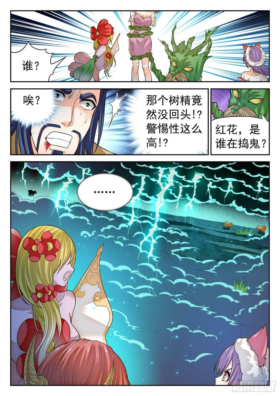 《神仙技术学院》漫画最新章节267 一枚硬币？免费下拉式在线观看章节第【4】张图片