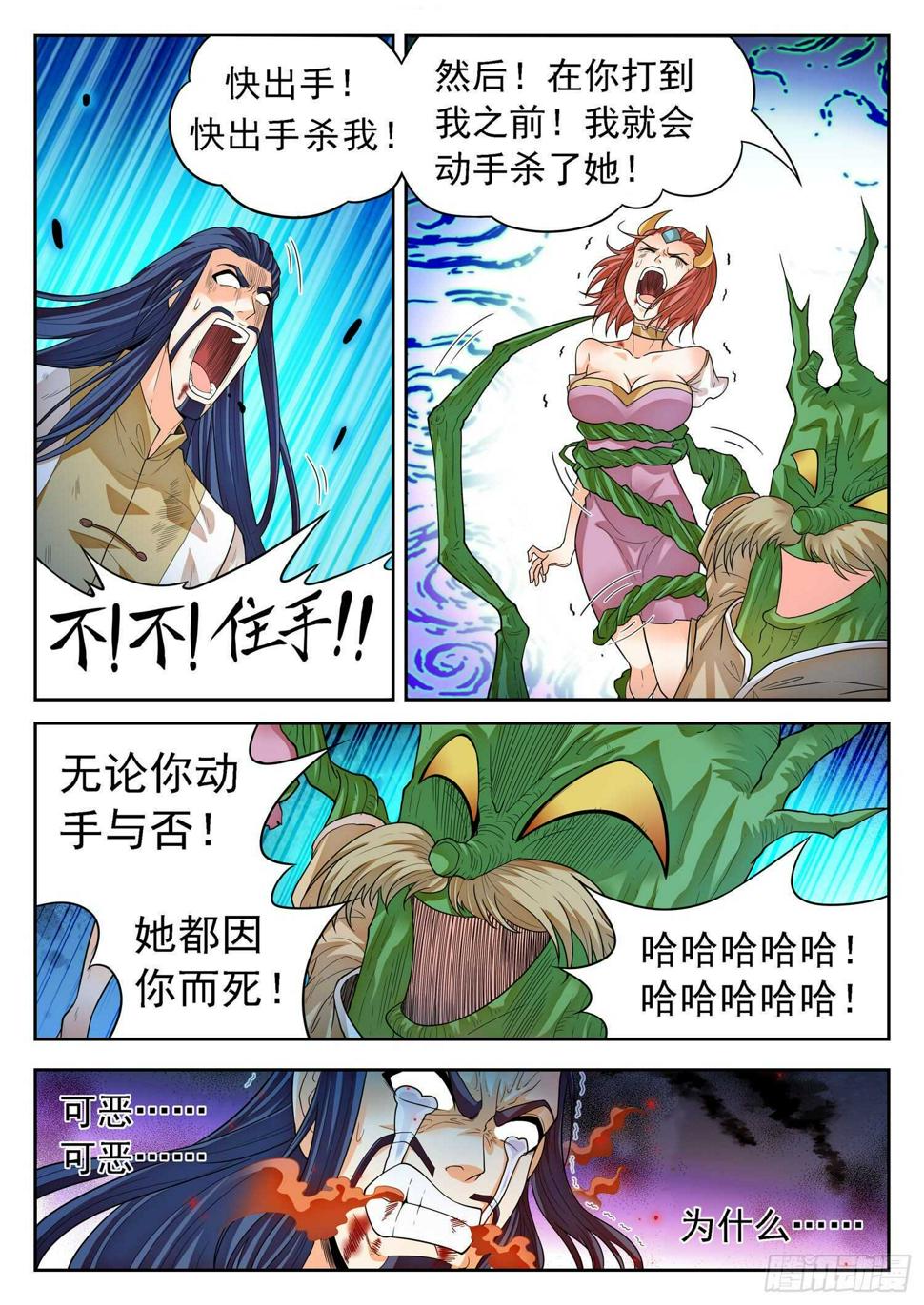 《神仙技术学院》漫画最新章节267 一枚硬币？免费下拉式在线观看章节第【9】张图片