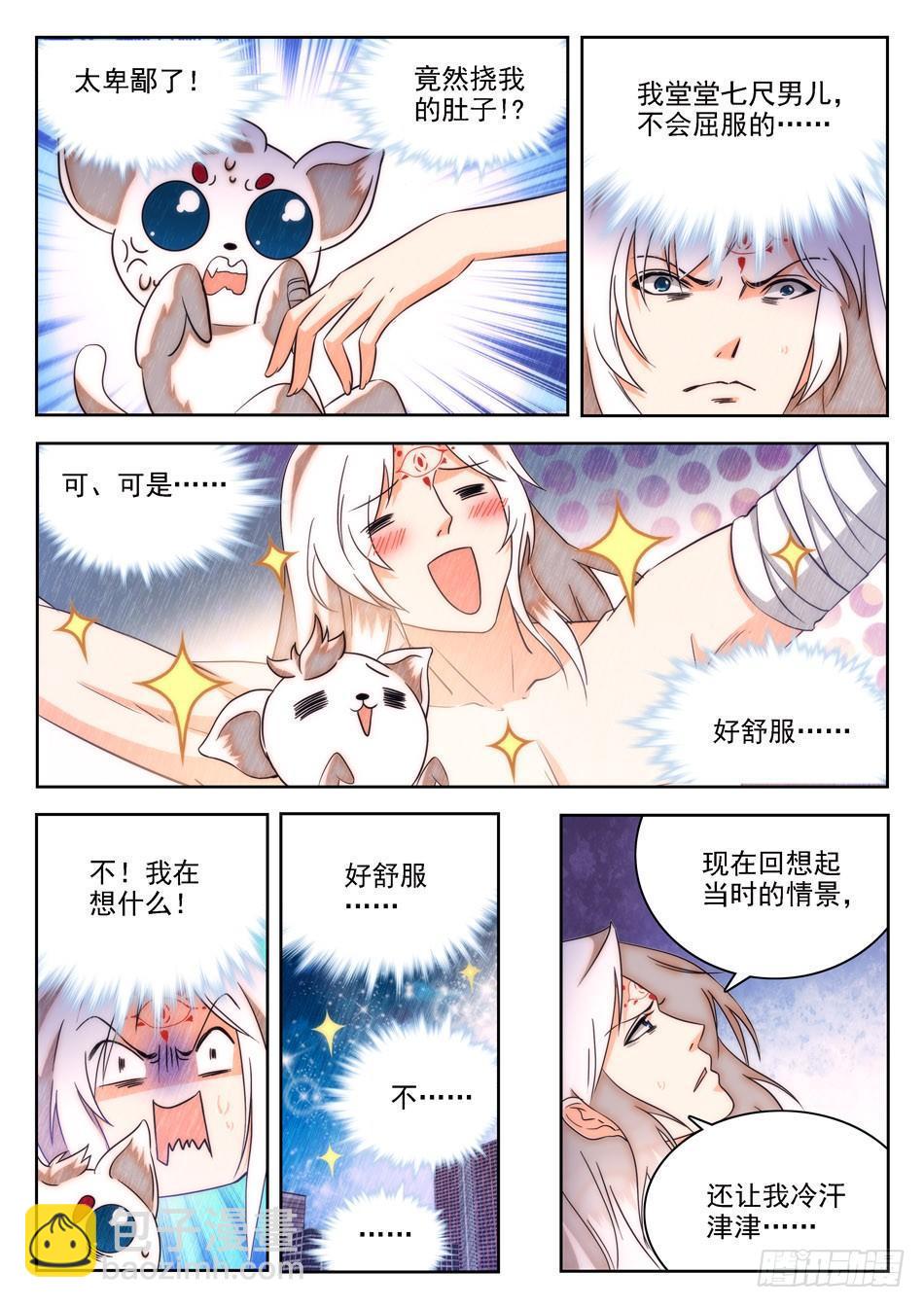 《神仙技术学院》漫画最新章节27 女装大佬？免费下拉式在线观看章节第【6】张图片