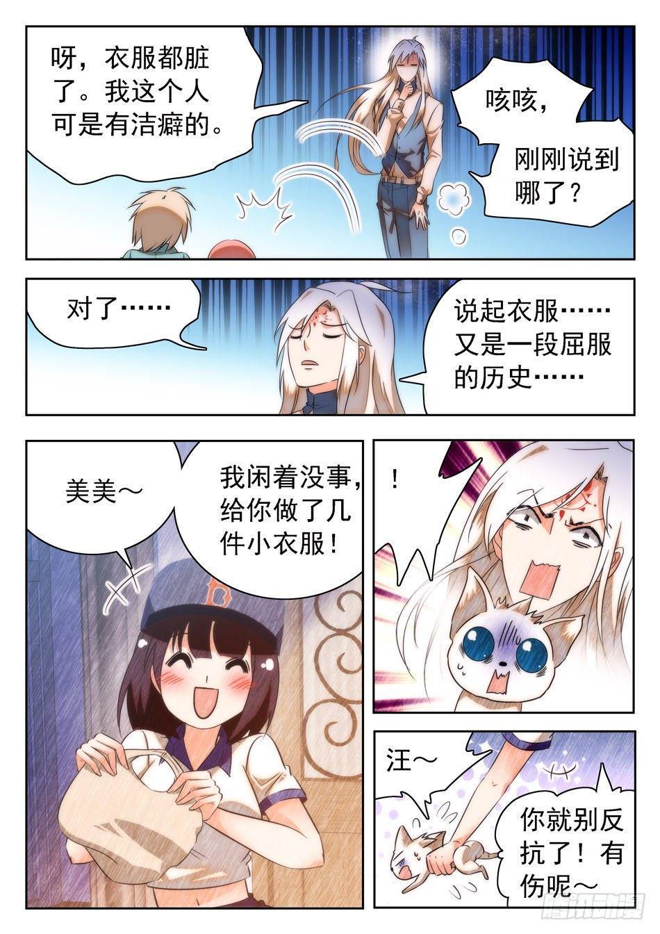 《神仙技术学院》漫画最新章节27 女装大佬？免费下拉式在线观看章节第【8】张图片