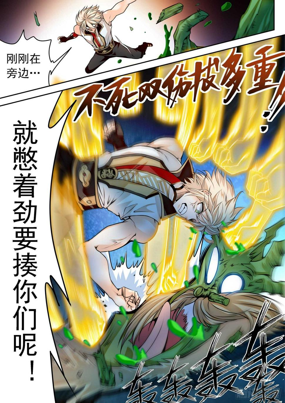 《神仙技术学院》漫画最新章节268 狠狠揍！免费下拉式在线观看章节第【6】张图片