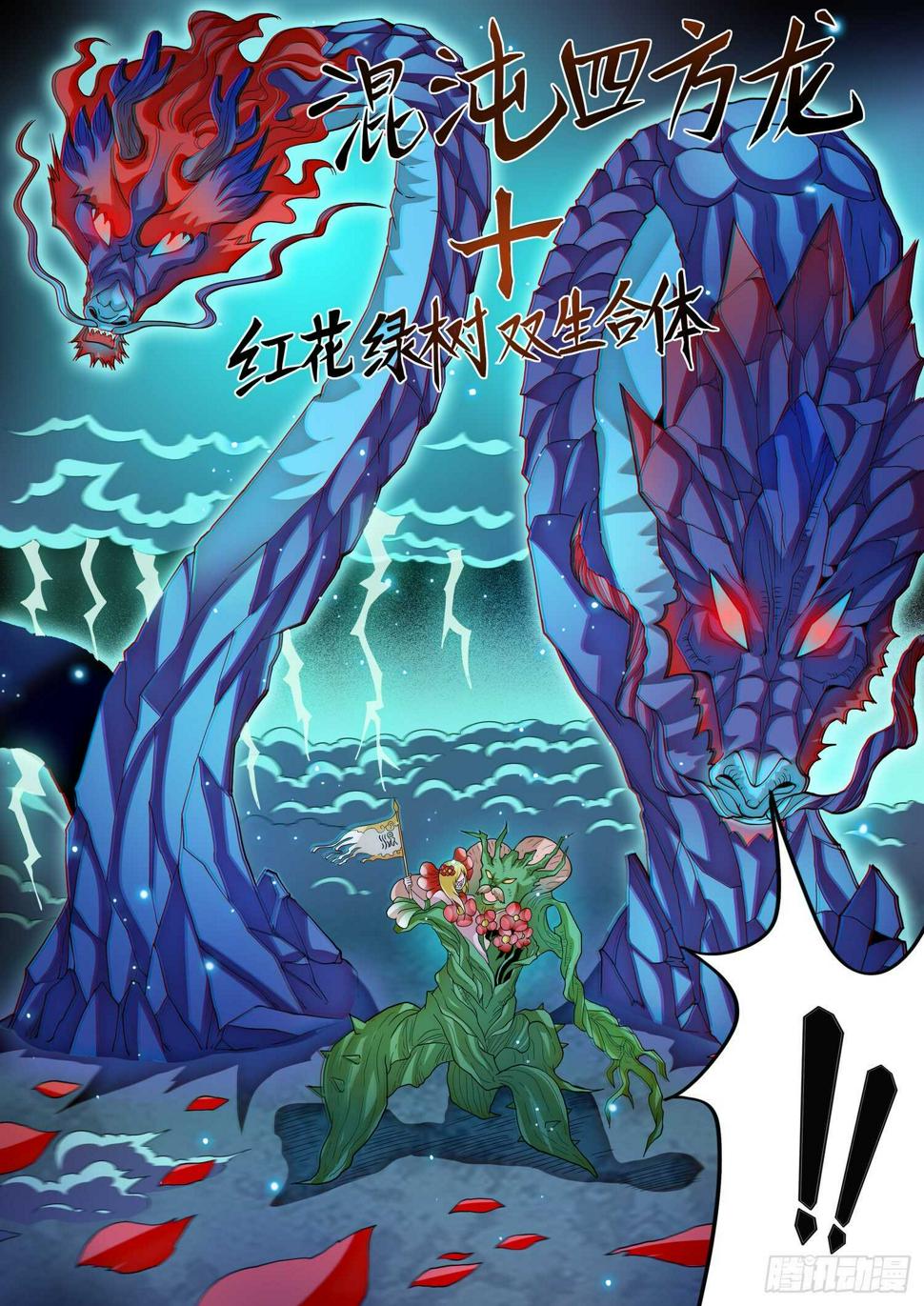 《神仙技术学院》漫画最新章节269 混沌旗免费下拉式在线观看章节第【10】张图片