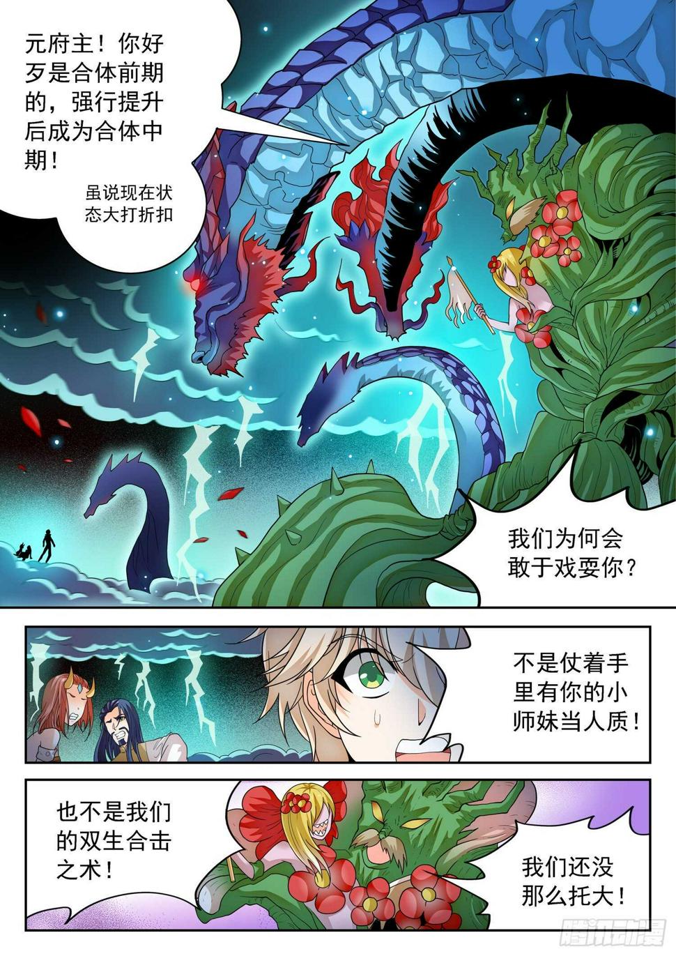 《神仙技术学院》漫画最新章节269 混沌旗免费下拉式在线观看章节第【11】张图片