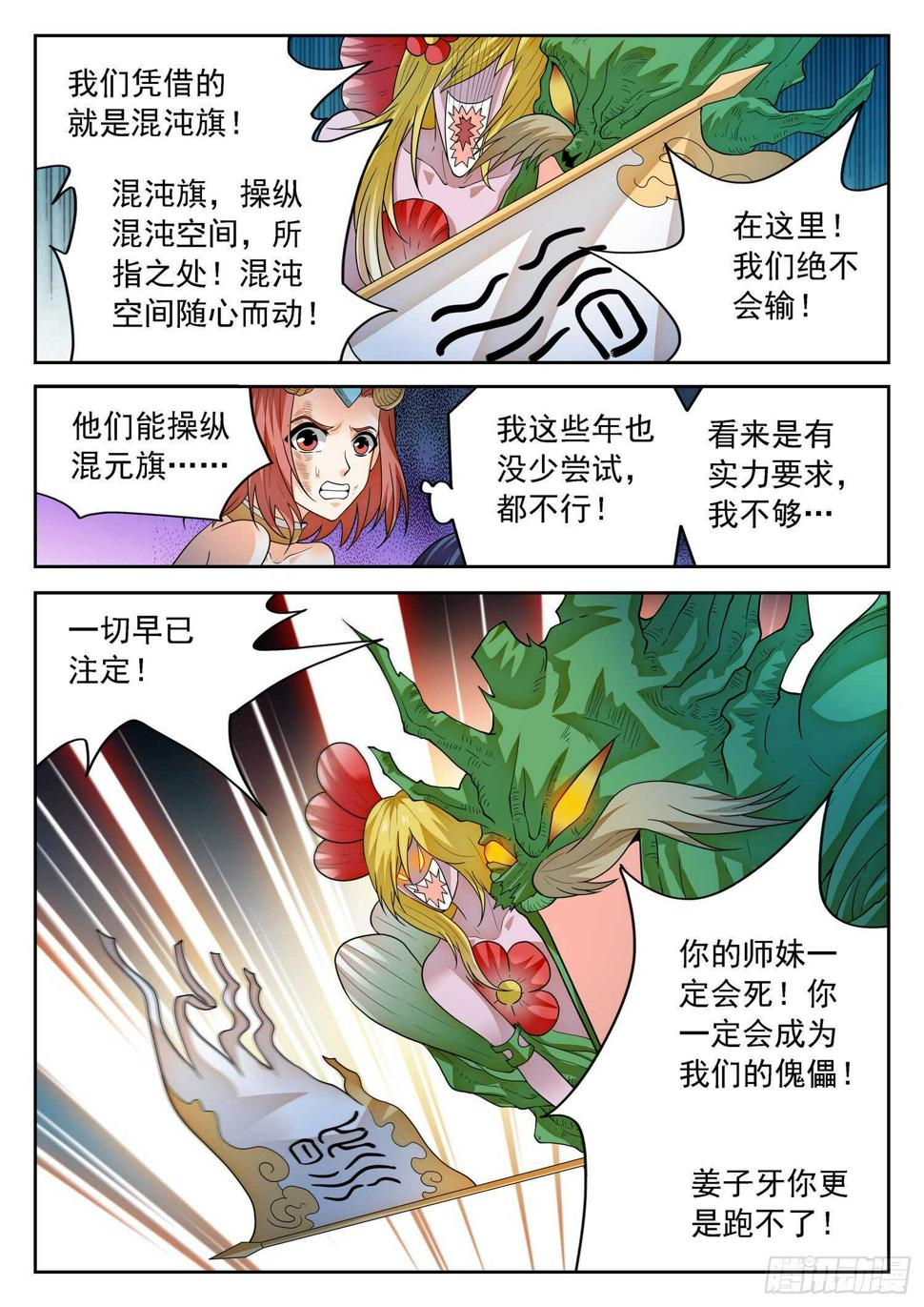 《神仙技术学院》漫画最新章节269 混沌旗免费下拉式在线观看章节第【12】张图片