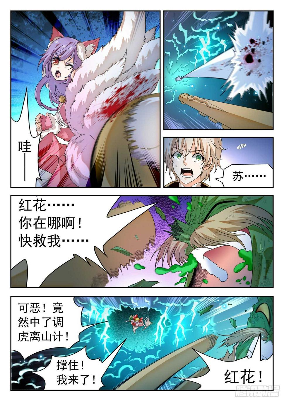 《神仙技术学院》漫画最新章节269 混沌旗免费下拉式在线观看章节第【6】张图片