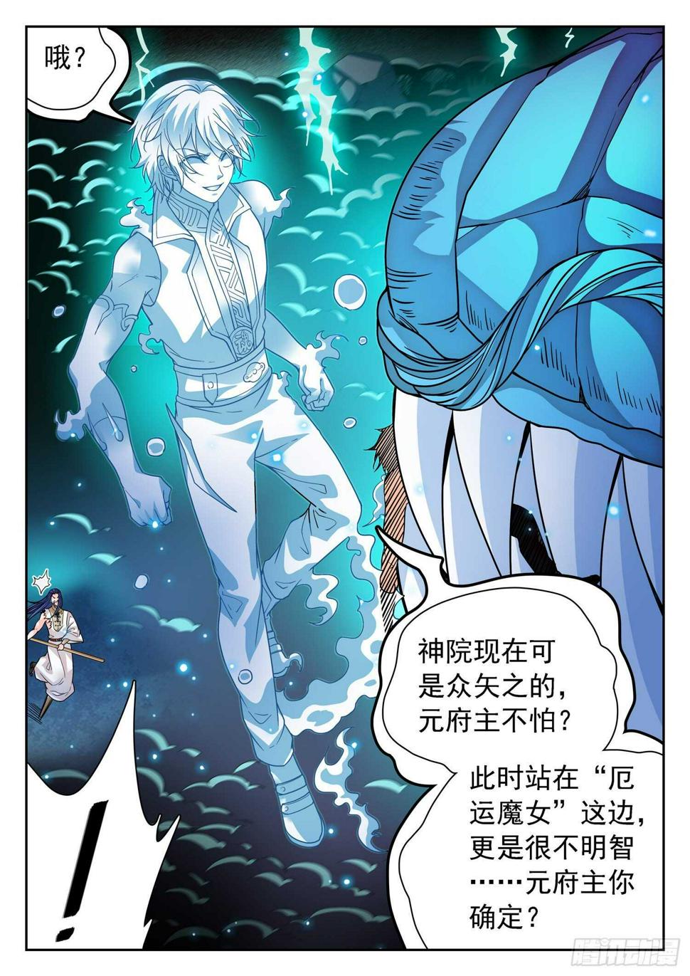 《神仙技术学院》漫画最新章节270 灵魂出窍免费下拉式在线观看章节第【10】张图片