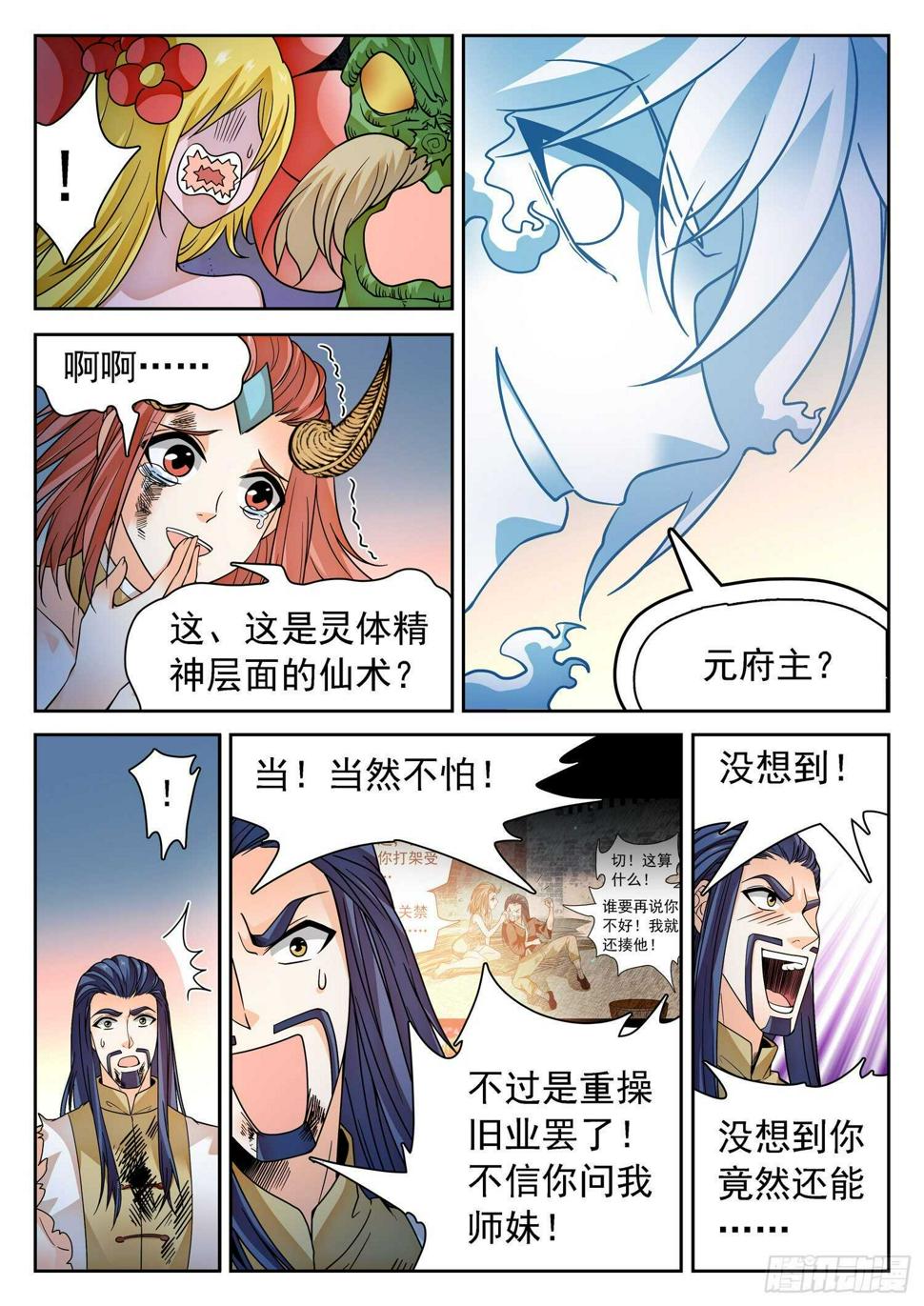 《神仙技术学院》漫画最新章节270 灵魂出窍免费下拉式在线观看章节第【11】张图片