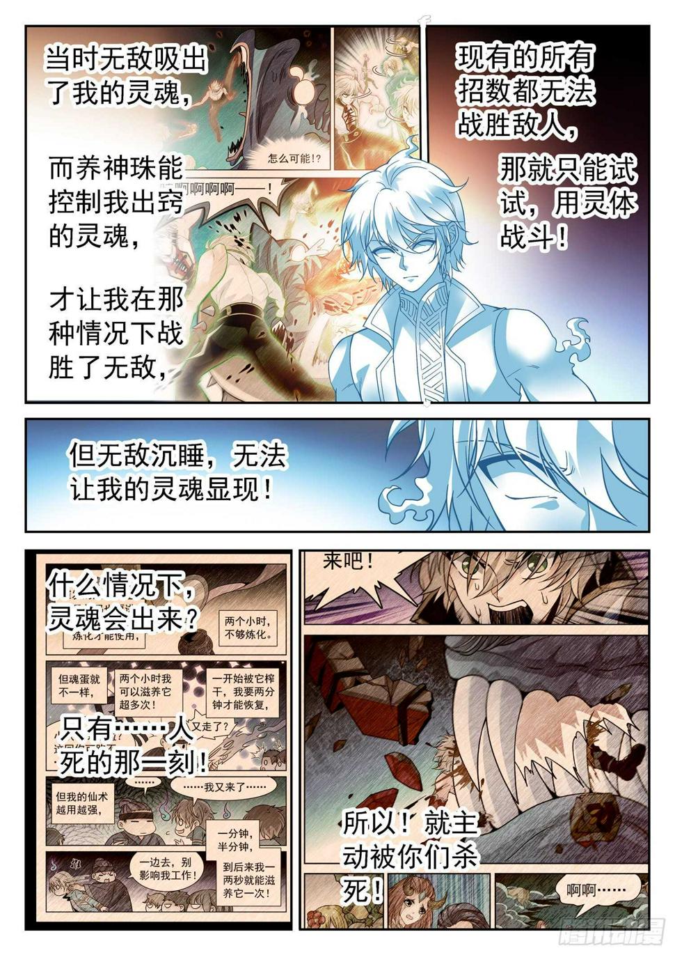 《神仙技术学院》漫画最新章节270 灵魂出窍免费下拉式在线观看章节第【12】张图片