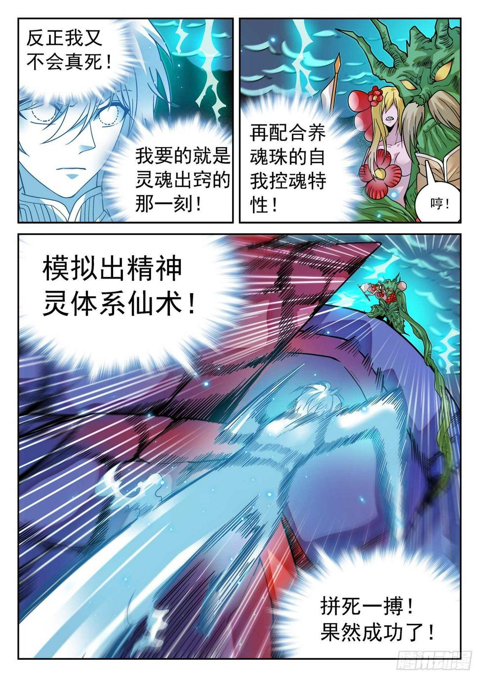 《神仙技术学院》漫画最新章节270 灵魂出窍免费下拉式在线观看章节第【13】张图片