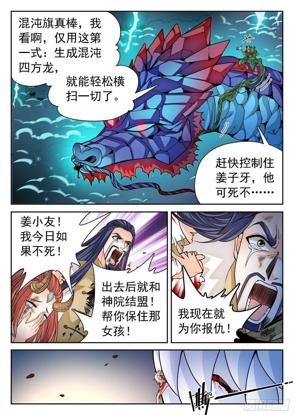 《神仙技术学院》漫画最新章节270 灵魂出窍免费下拉式在线观看章节第【8】张图片