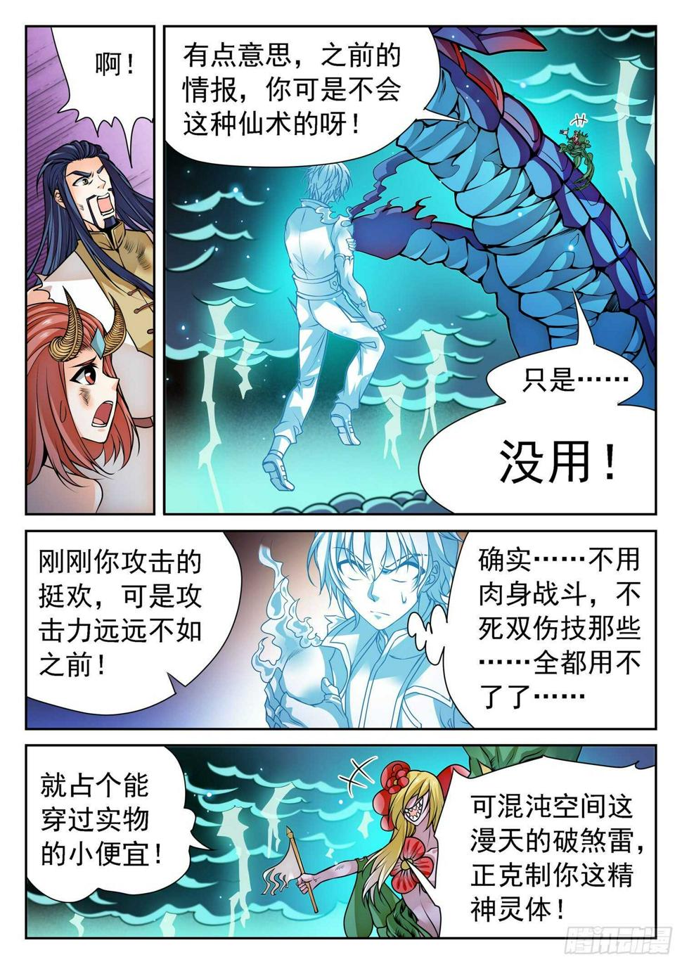 《神仙技术学院》漫画最新章节271 混沌破煞雷！免费下拉式在线观看章节第【7】张图片