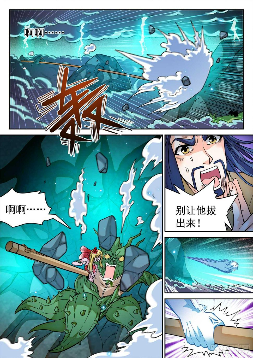 《神仙技术学院》漫画最新章节272 时机！免费下拉式在线观看章节第【11】张图片