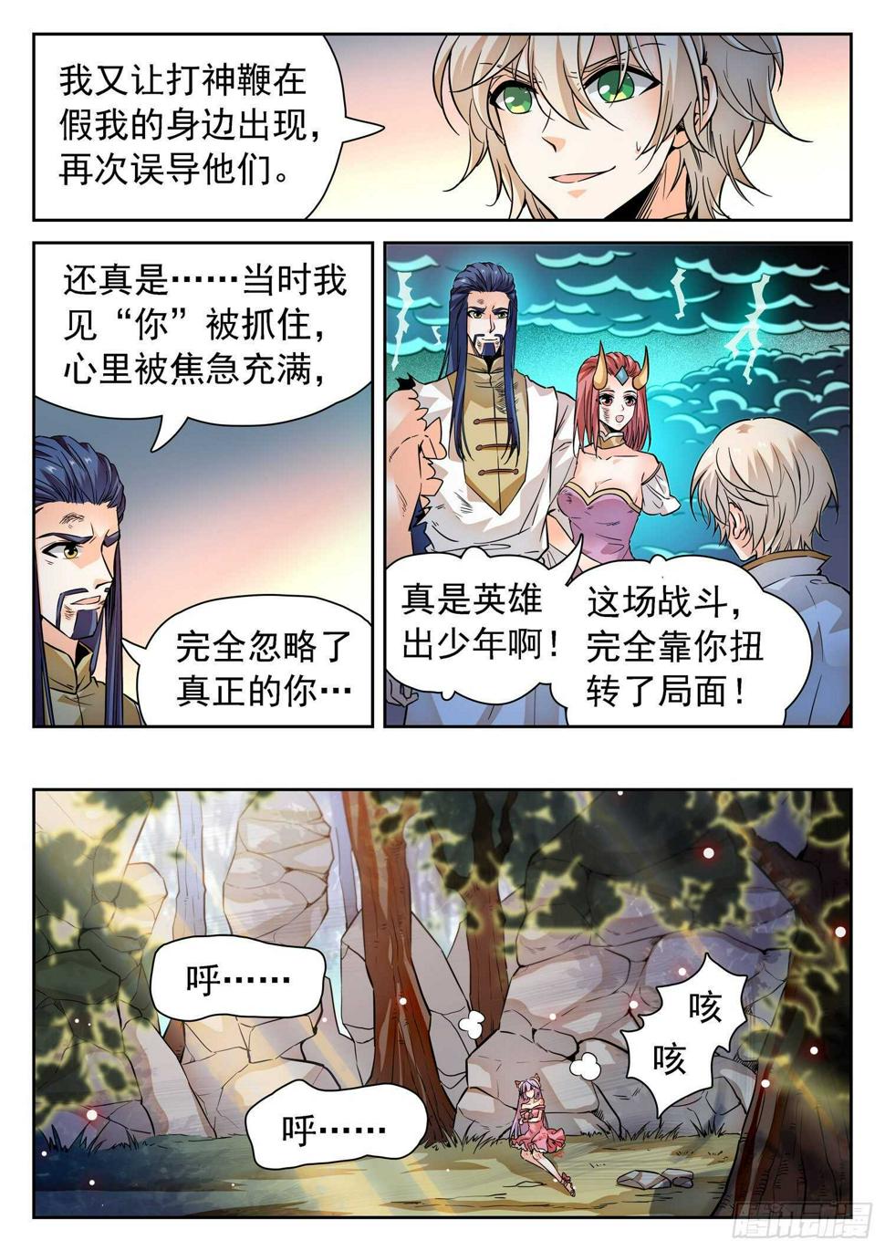 《神仙技术学院》漫画最新章节273 天劫之威免费下拉式在线观看章节第【6】张图片