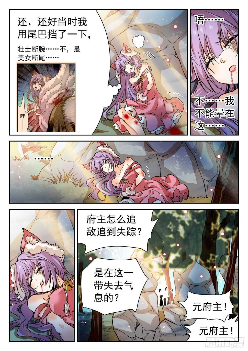 《神仙技术学院》漫画最新章节273 天劫之威免费下拉式在线观看章节第【7】张图片