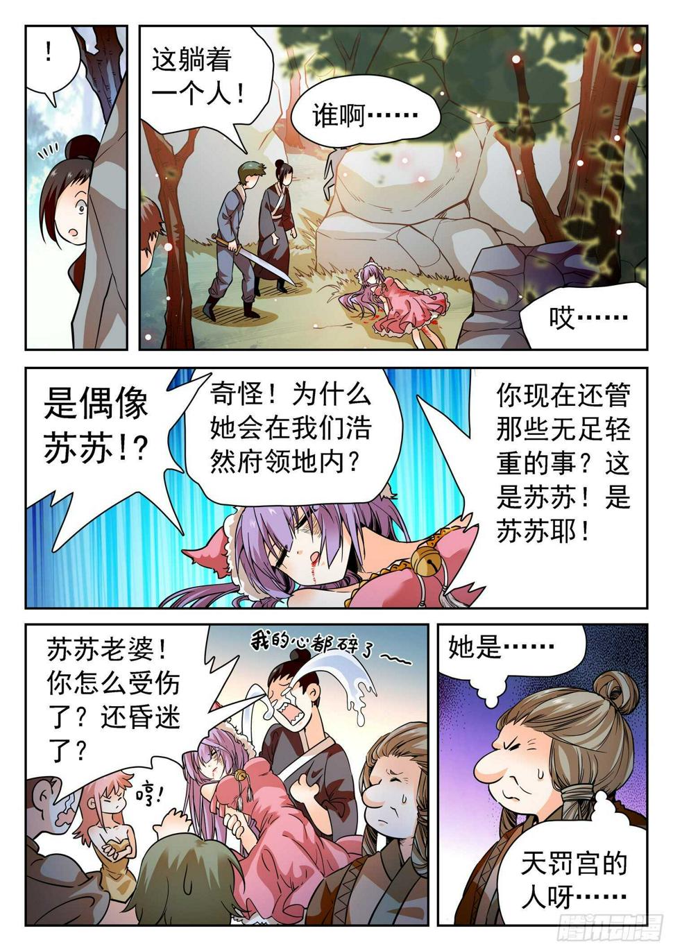 《神仙技术学院》漫画最新章节273 天劫之威免费下拉式在线观看章节第【8】张图片