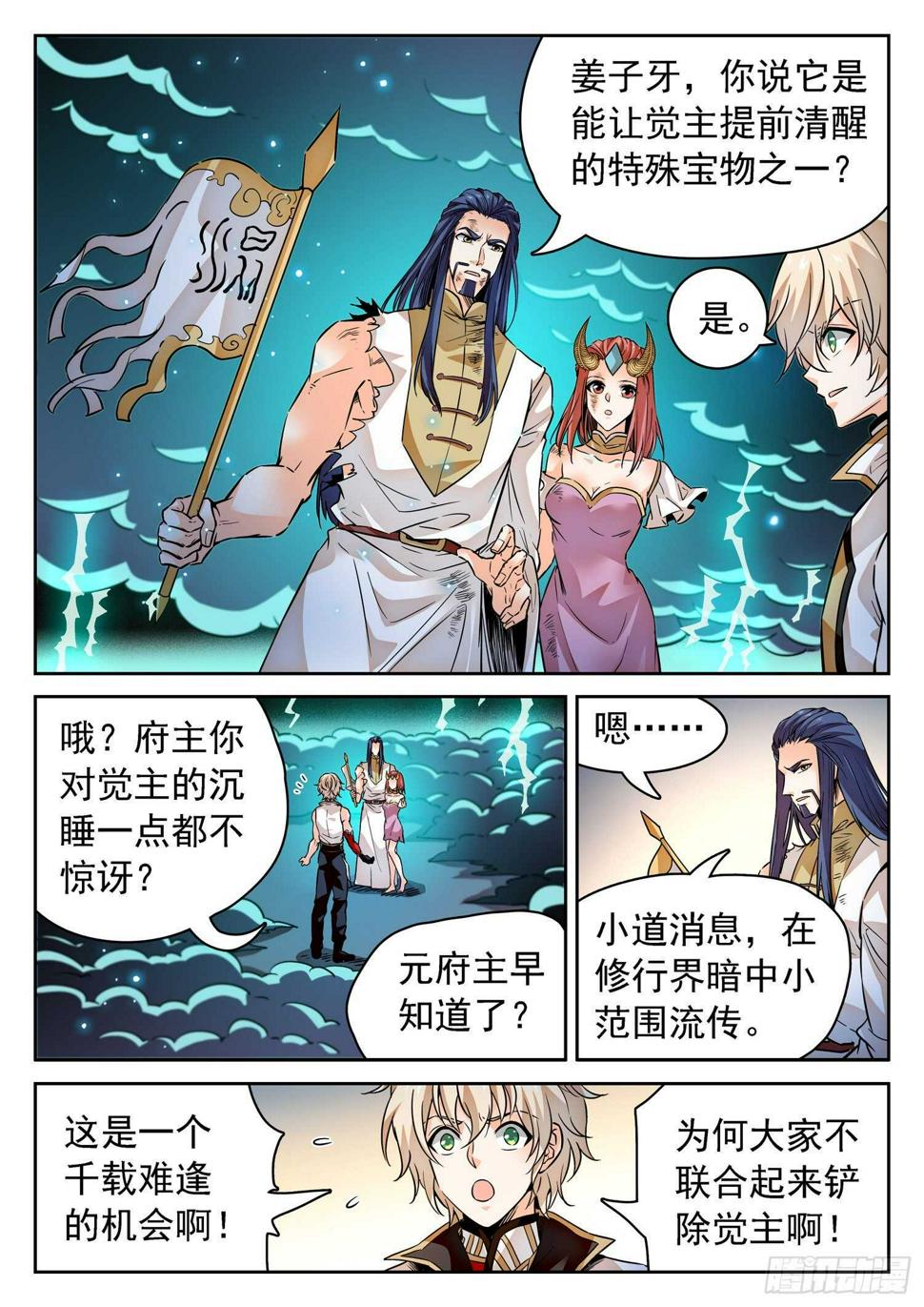 《神仙技术学院》漫画最新章节273 天劫之威免费下拉式在线观看章节第【9】张图片