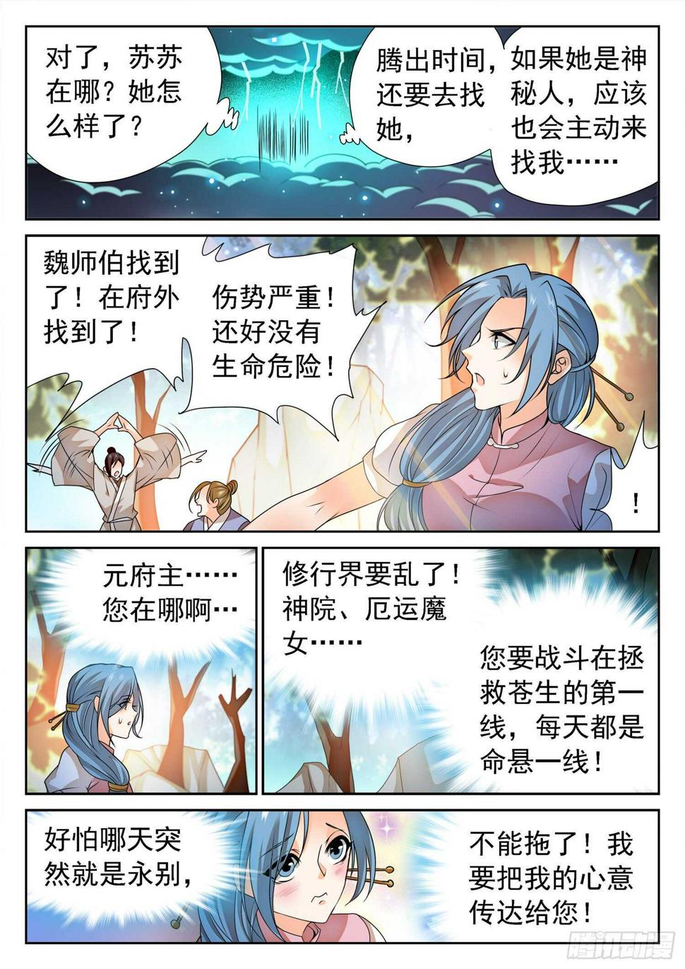 《神仙技术学院》漫画最新章节274 修仙版霸总？免费下拉式在线观看章节第【10】张图片