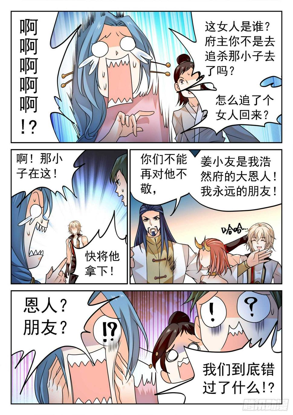 《神仙技术学院》漫画最新章节274 修仙版霸总？免费下拉式在线观看章节第【12】张图片