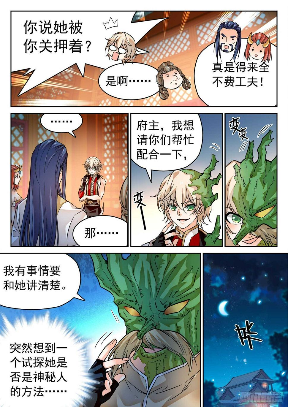 《神仙技术学院》漫画最新章节275 试探免费下拉式在线观看章节第【10】张图片