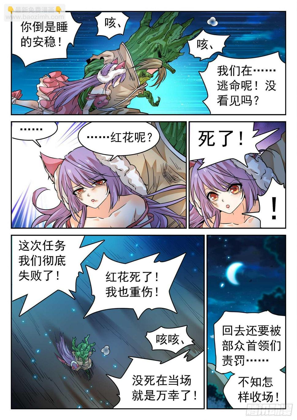 《神仙技术学院》漫画最新章节275 试探免费下拉式在线观看章节第【12】张图片