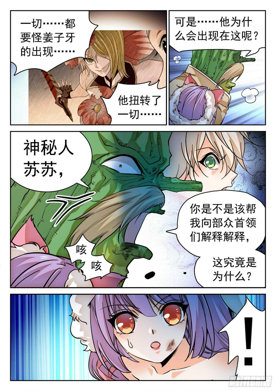 《神仙技术学院》漫画最新章节275 试探免费下拉式在线观看章节第【13】张图片