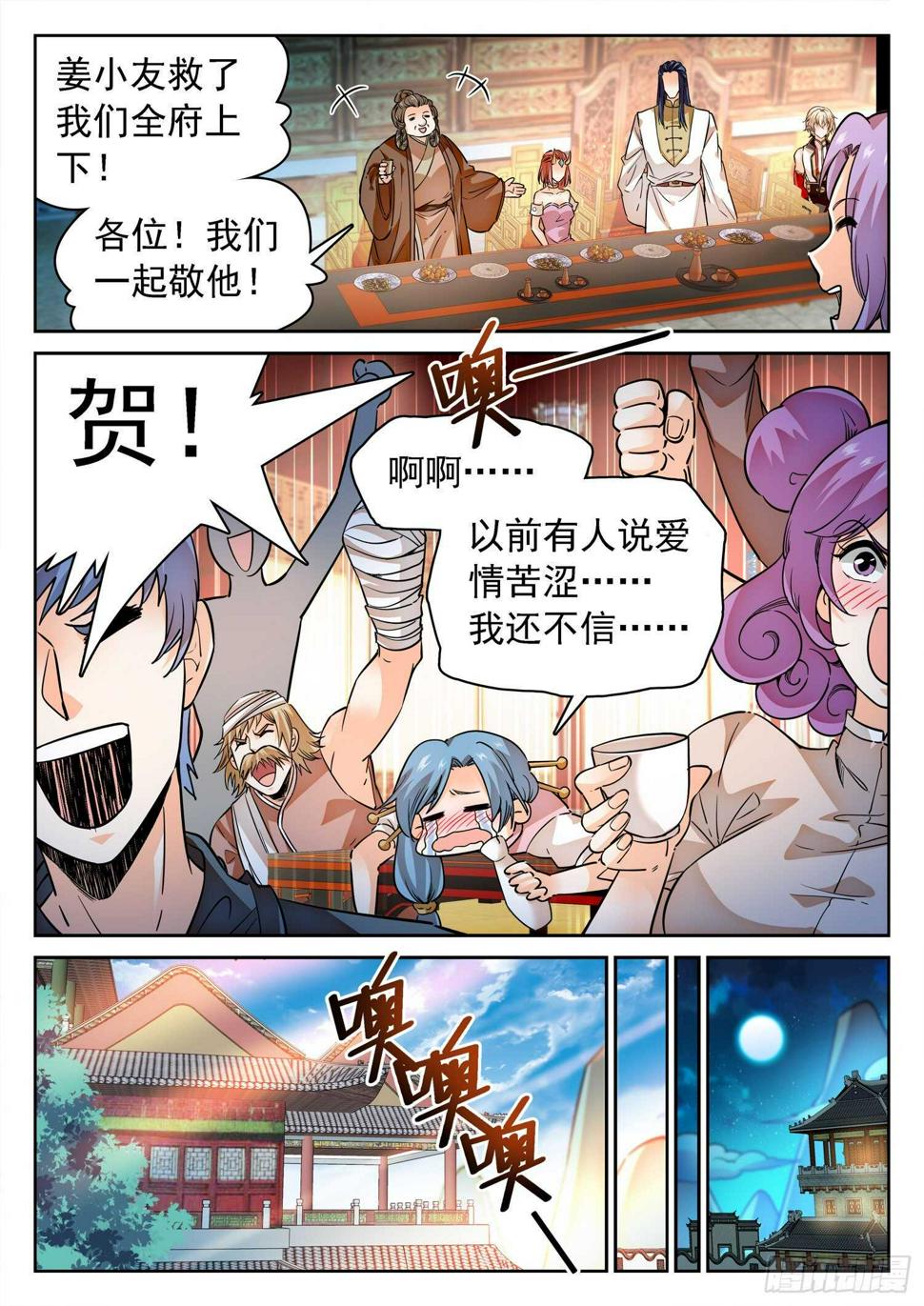 《神仙技术学院》漫画最新章节275 试探免费下拉式在线观看章节第【8】张图片