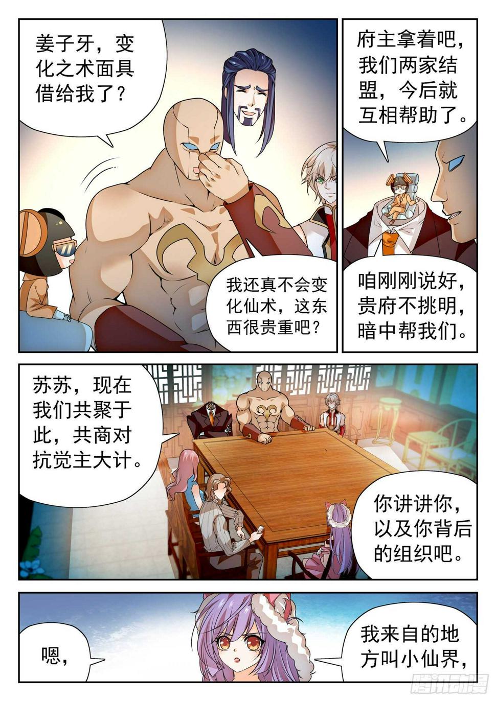 《神仙技术学院》漫画最新章节276 小仙界？免费下拉式在线观看章节第【10】张图片