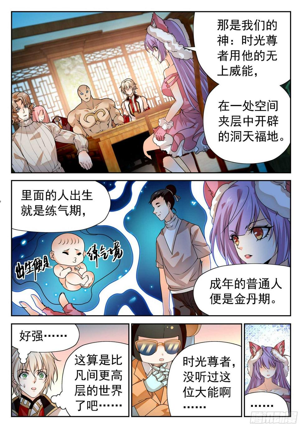 《神仙技术学院》漫画最新章节276 小仙界？免费下拉式在线观看章节第【11】张图片