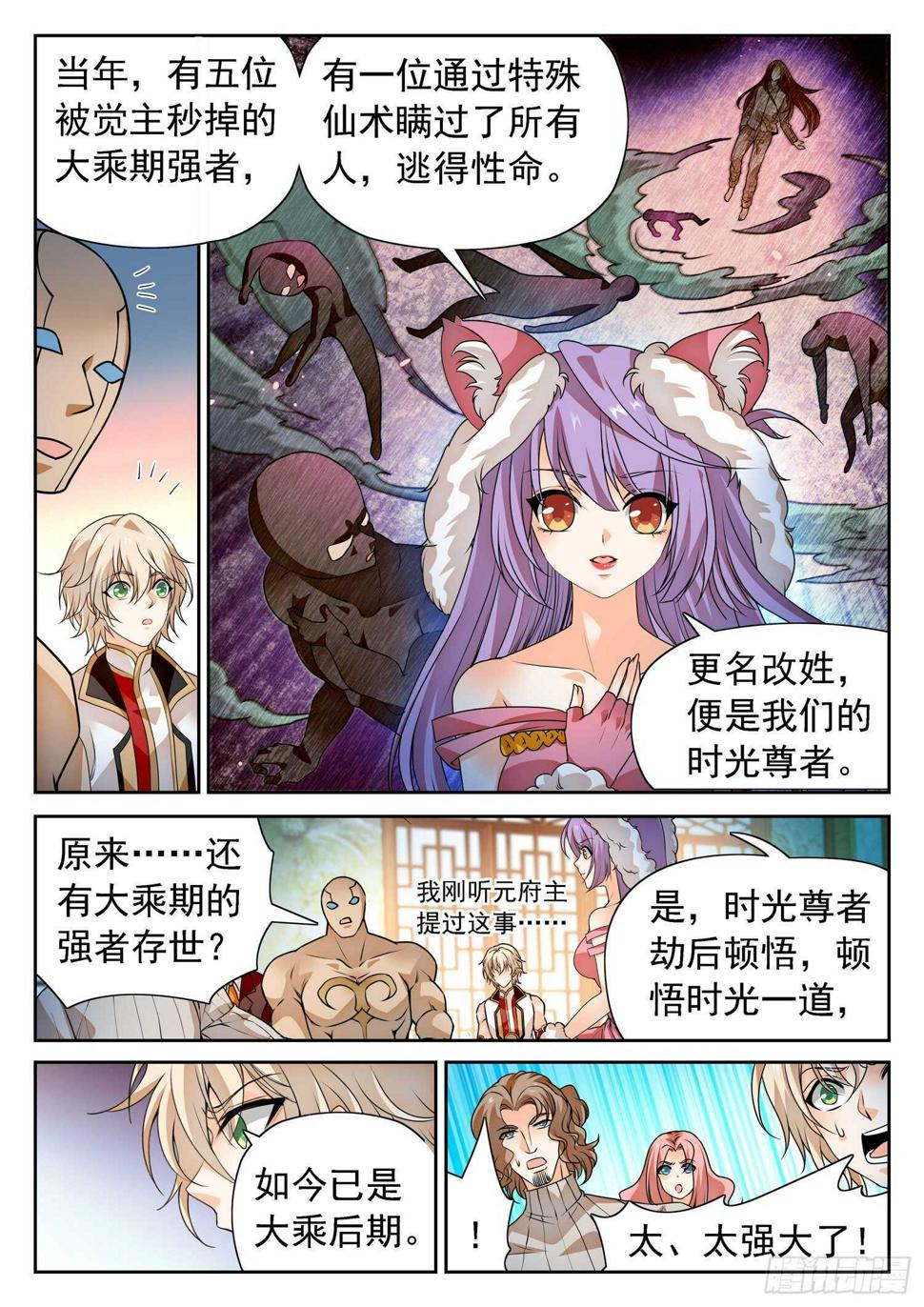 《神仙技术学院》漫画最新章节276 小仙界？免费下拉式在线观看章节第【12】张图片