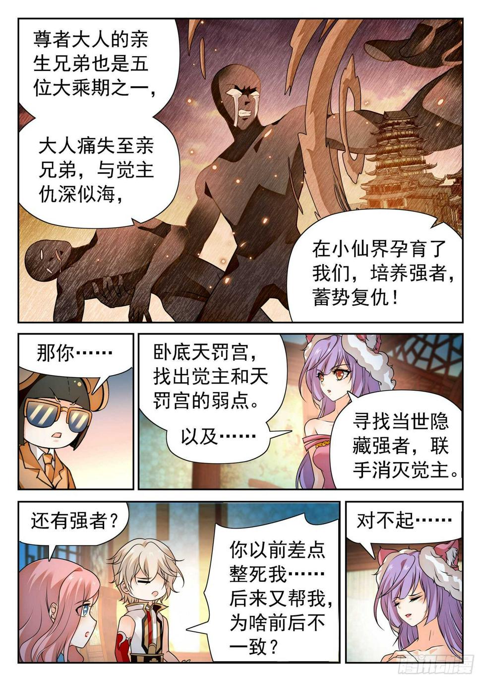 《神仙技术学院》漫画最新章节276 小仙界？免费下拉式在线观看章节第【13】张图片