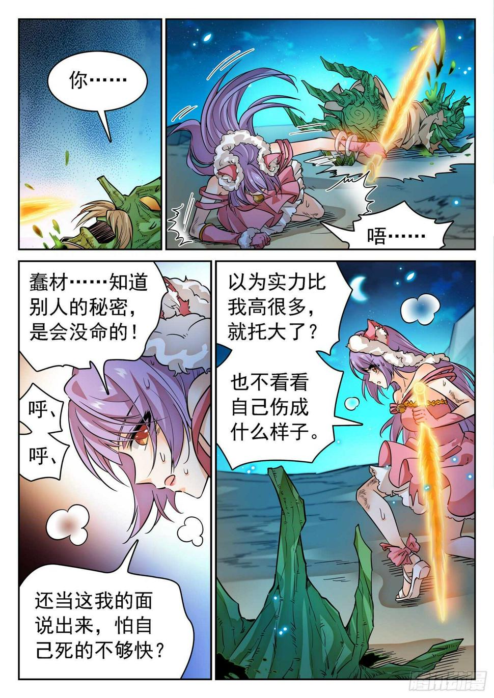 《神仙技术学院》漫画最新章节276 小仙界？免费下拉式在线观看章节第【6】张图片