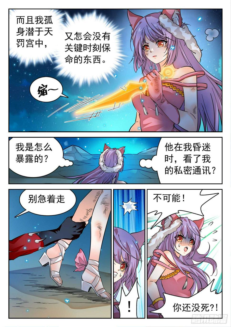 《神仙技术学院》漫画最新章节276 小仙界？免费下拉式在线观看章节第【7】张图片