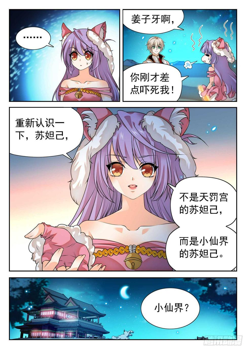 《神仙技术学院》漫画最新章节276 小仙界？免费下拉式在线观看章节第【9】张图片