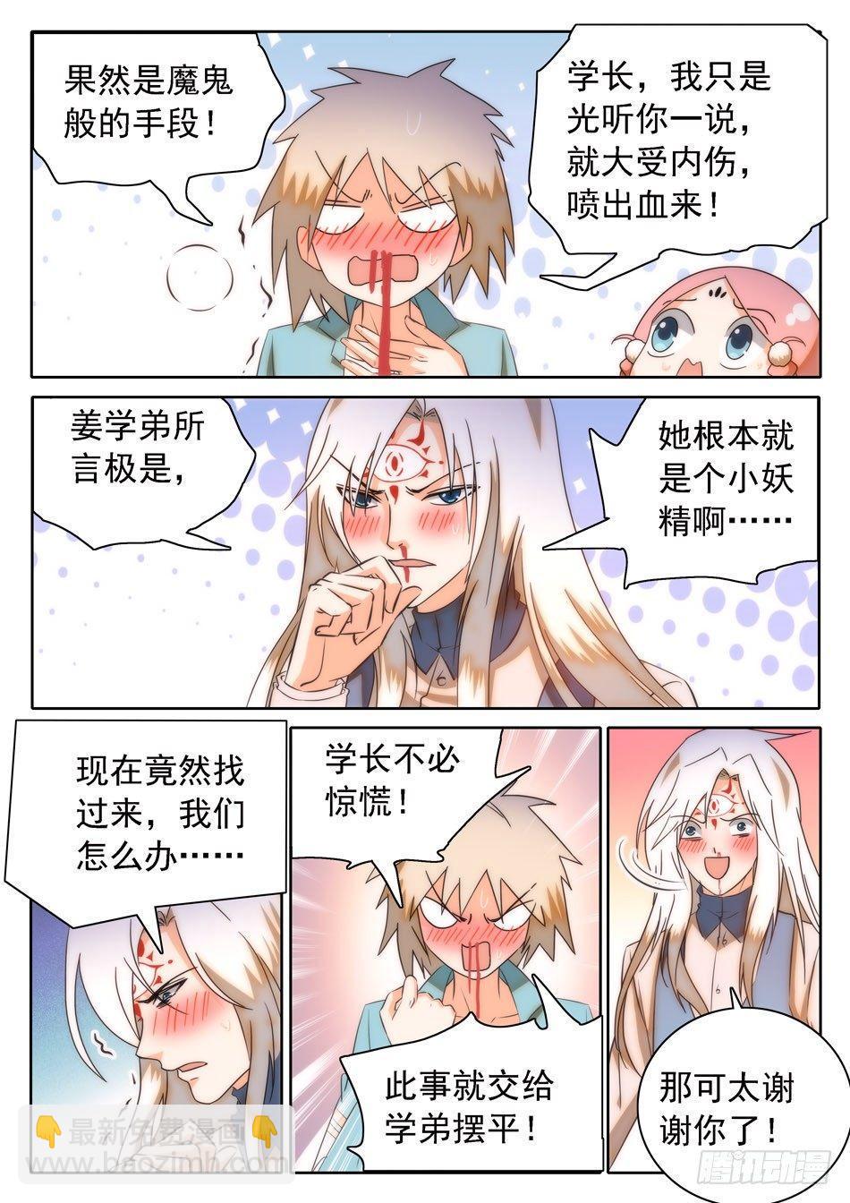 《神仙技术学院》漫画最新章节28 魔鬼手段？免费下拉式在线观看章节第【10】张图片