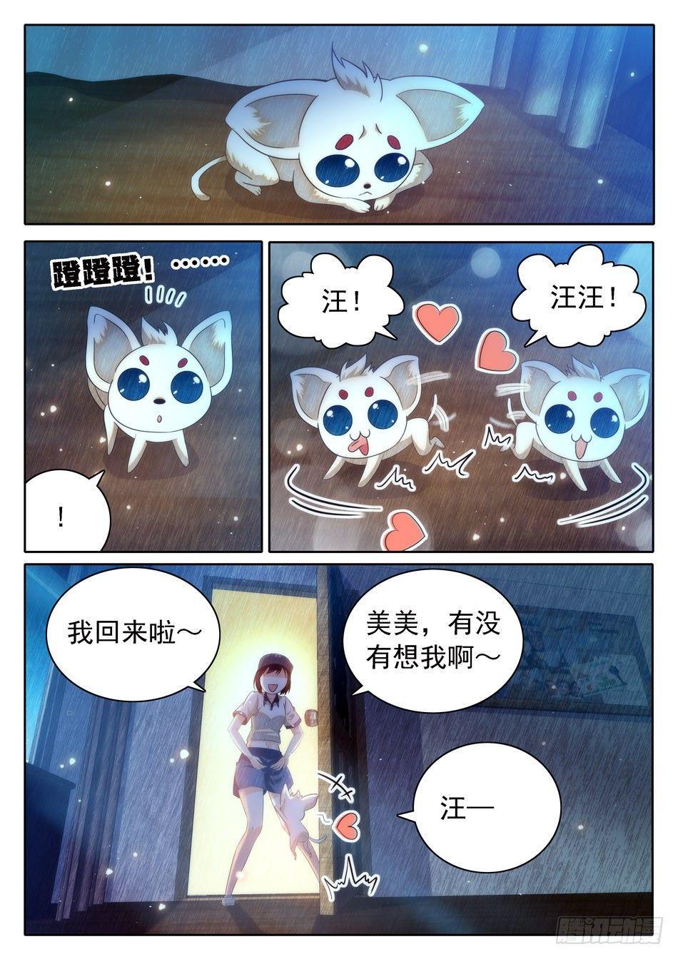 《神仙技术学院》漫画最新章节28 魔鬼手段？免费下拉式在线观看章节第【7】张图片