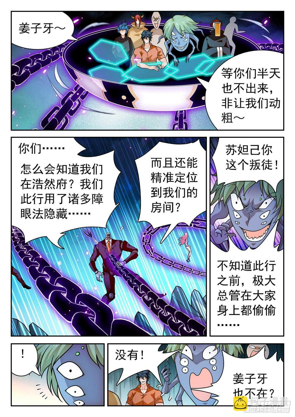 《神仙技术学院》漫画最新章节277 抢了个寂寞？免费下拉式在线观看章节第【10】张图片