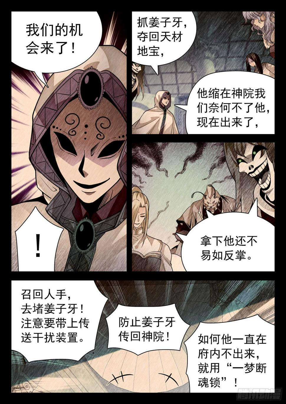 《神仙技术学院》漫画最新章节277 抢了个寂寞？免费下拉式在线观看章节第【6】张图片