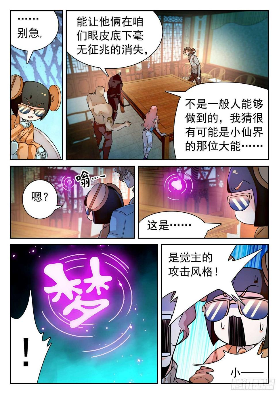 《神仙技术学院》漫画最新章节277 抢了个寂寞？免费下拉式在线观看章节第【7】张图片