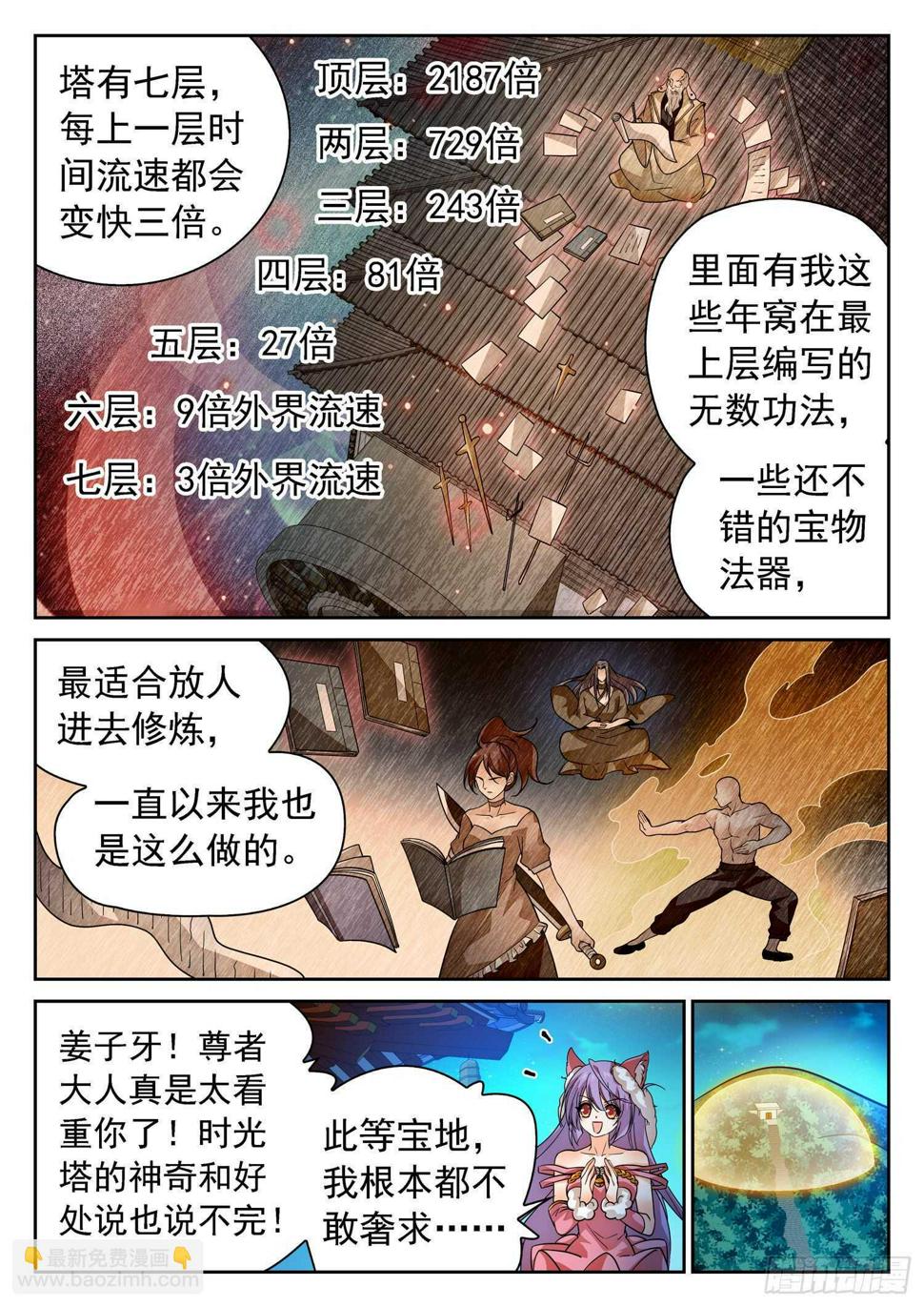 《神仙技术学院》漫画最新章节279 俘虏免费下拉式在线观看章节第【10】张图片