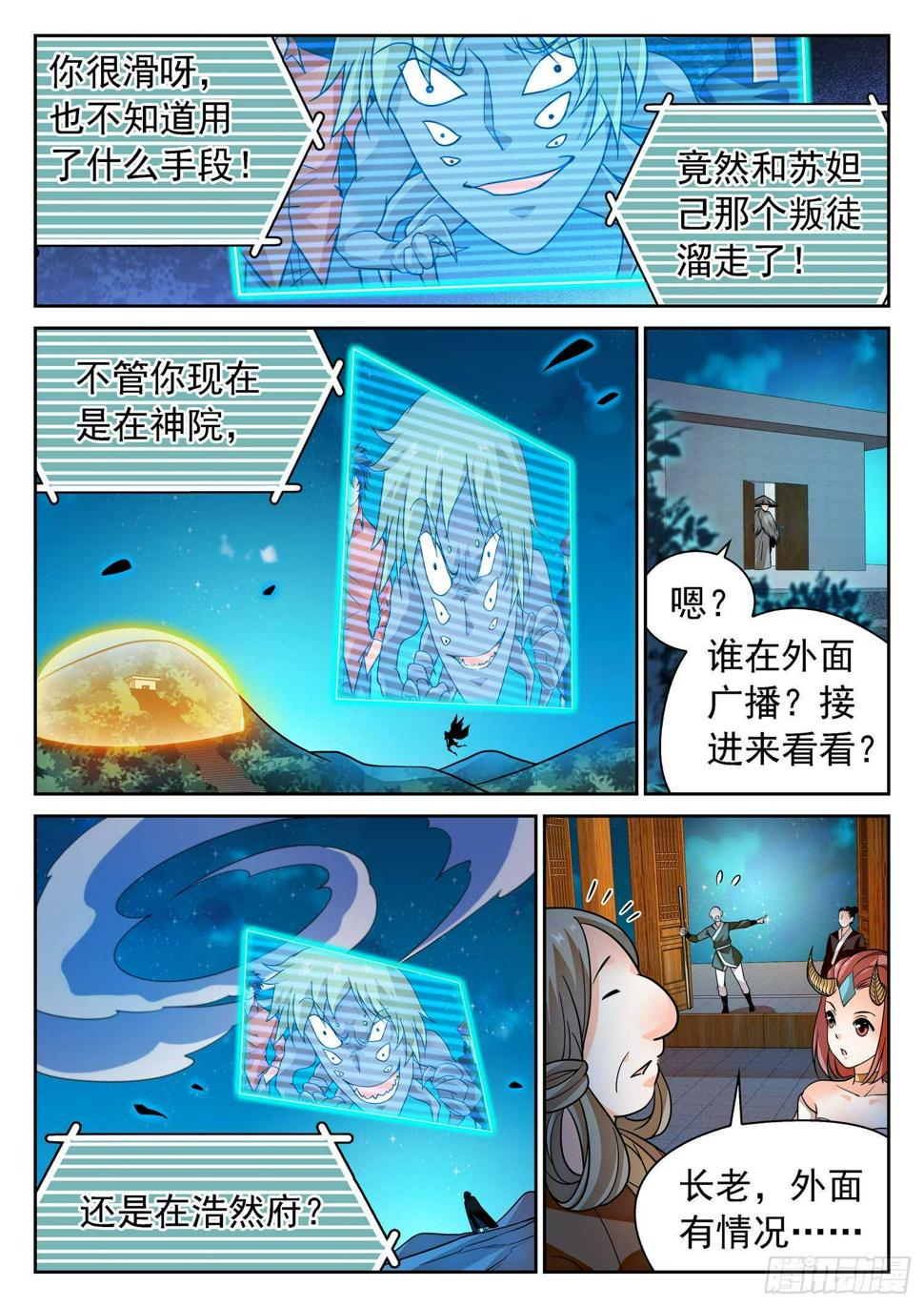 《神仙技术学院》漫画最新章节279 俘虏免费下拉式在线观看章节第【12】张图片