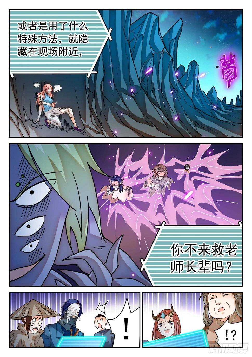 《神仙技术学院》漫画最新章节279 俘虏免费下拉式在线观看章节第【13】张图片