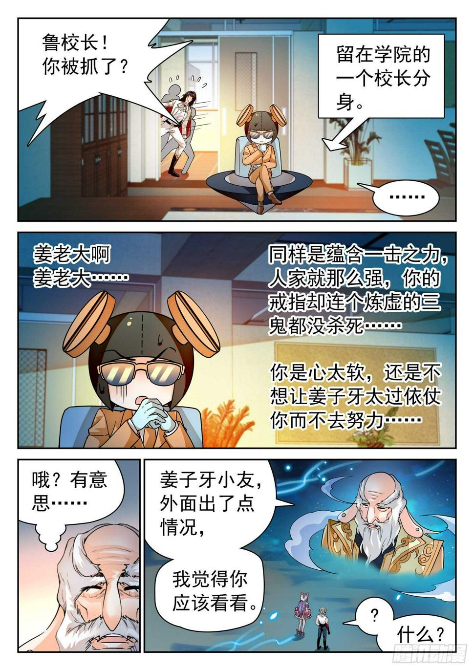 《神仙技术学院》漫画最新章节279 俘虏免费下拉式在线观看章节第【14】张图片